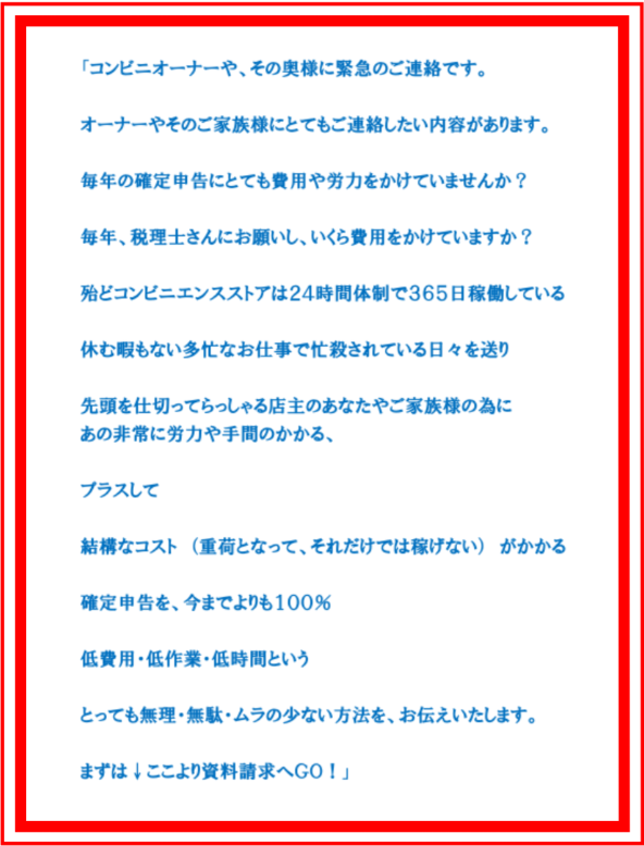 コンビニ経営限定 税務代行記帳センター